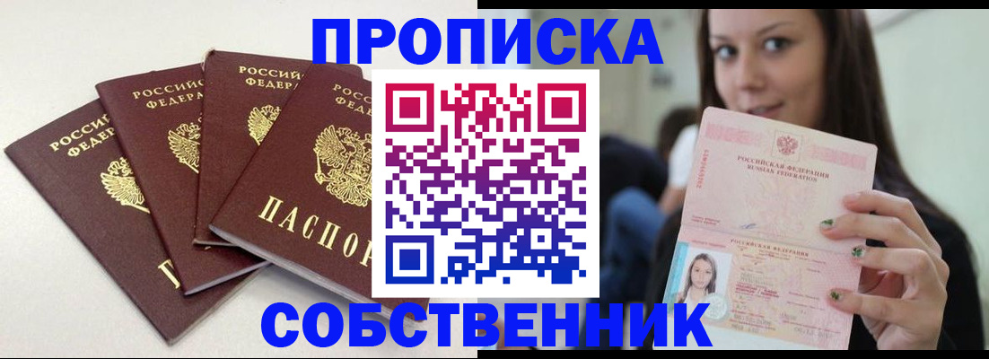 временная регистрация купить в Алатыре